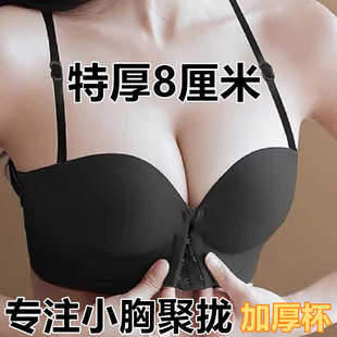 前扣文胸加厚8CM小胸平胸聚拢小胸显大无钢圈内衣套装 小胸不空杯