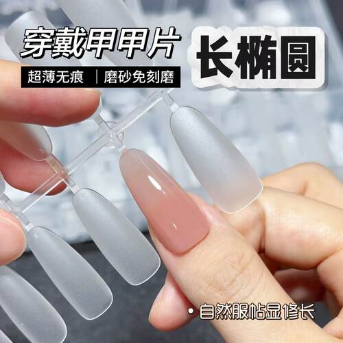 3MIN免刻磨全贴半贴磨砂甲片