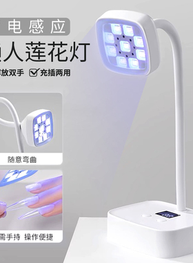 3MIN台式蓄电款智能感应美甲灯