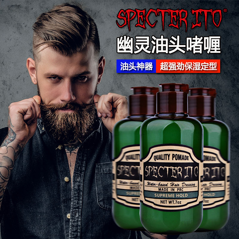 幽灵复古油头啫喱膏油发