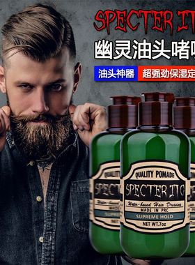 幽灵复古油头啫喱膏油发蜡背头 Specter Restoring Pomade Wax