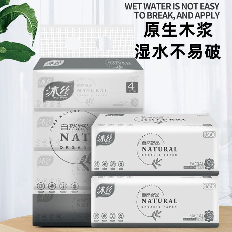 沐丝抽纸16包整件四层超厚360张实惠装整箱卫生厕纸可湿水无香