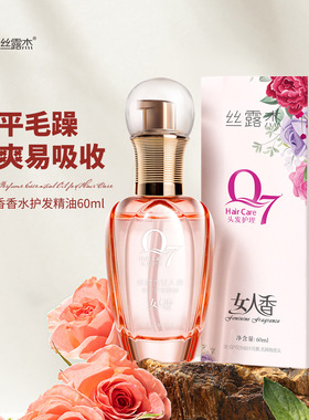 Wash free hair perfume hair care essential oil 60ml 护发精油