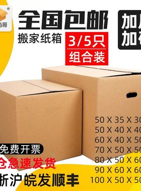 Moving paper boxes large carton storage packaging box