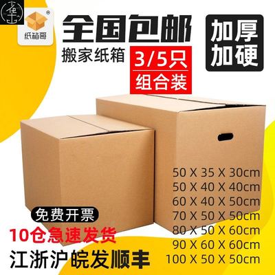 Moving paper boxes large carton storage packaging box