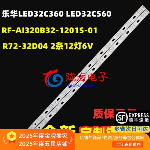 乐华led32c360灯条定制直接上机