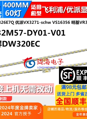 适用明基VR32A0-D灯条DS32M57-DY01-V01配屏DW320EC背光LED灯条