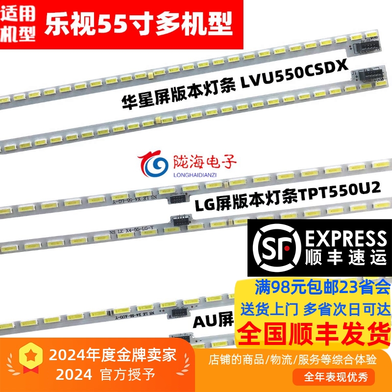 适用乐视L554UCMN背光灯条P90B997010100000LT NS X4-55-AUO-Y -X