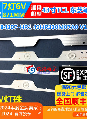 适用东芝43U6600C 43U66EBC 43U66CMC灯条43HR330M07A0 4C-LB4307