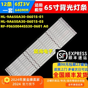 适用希沃65寸教学一体机灯条MC65FEA灯条HL-9A650A30-0601S-01 A5