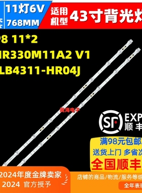 适用TCL 43T6液晶电视灯条 43HR330M11A2 4C-LB4311-HR04J11灯凹