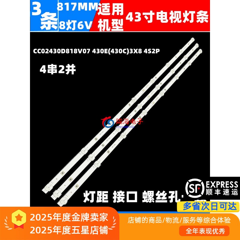 TPW-43DLED卓异ZY4318Z灯条CC02430D818V07 430E(430C)3X8 4S2P