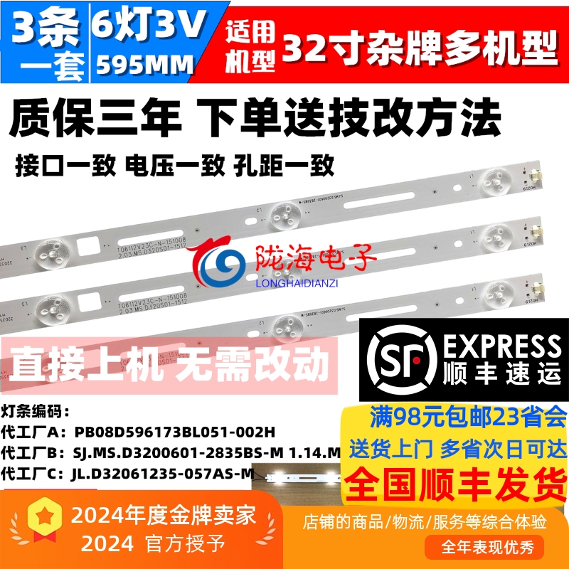 HT-32T液晶电视 王牌3210 背光LED灯条HL-10320A28-0601S-01 B0