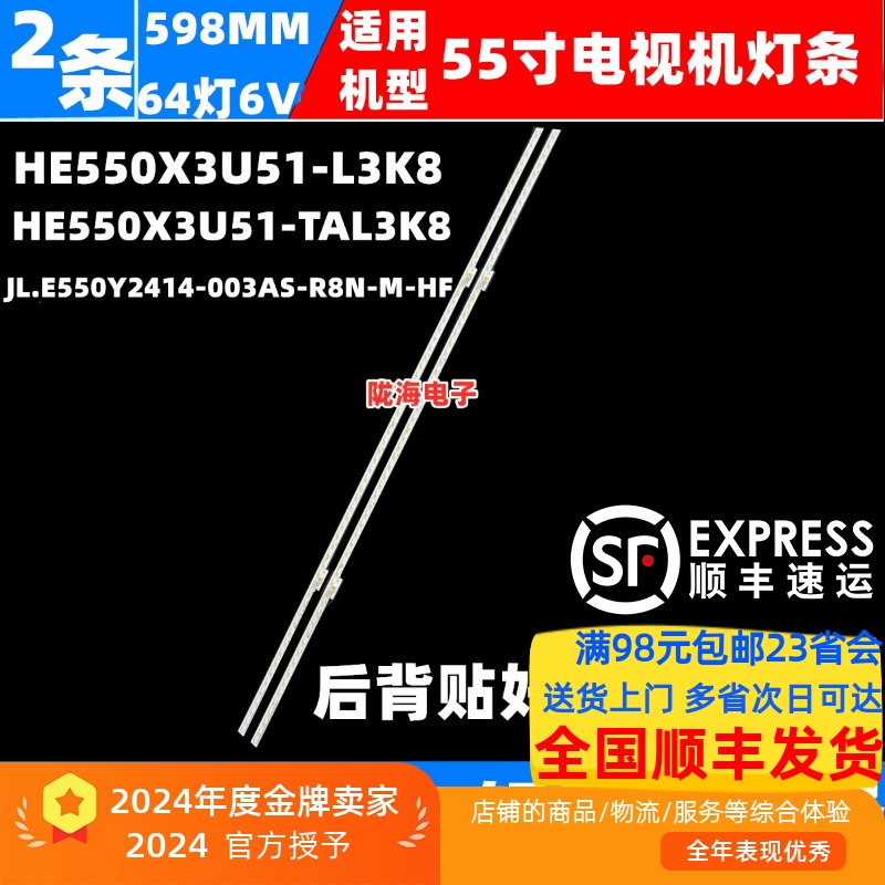 适用海信55S7F灯条TBD+2020051001+JL.E550Y2414-003ES-R8铝板灯