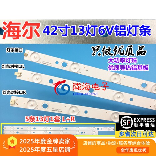 海尔LE42A950LE42A950P灯条