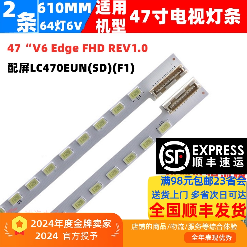 创维47E83RS全新灯条铝基板