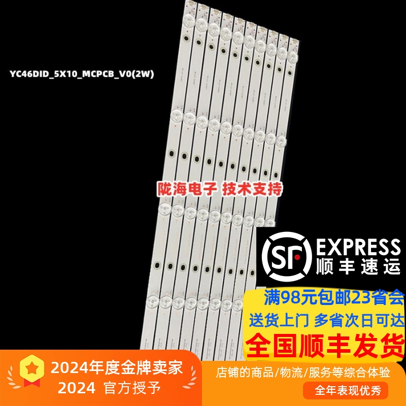 适用DV460FHM-NV0拼接屏灯条YC46DID_5X10_MCPCB_V0(2W)电视机