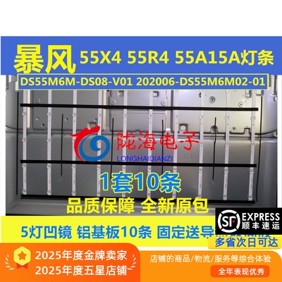 暴风B55C71灯条全新灯条