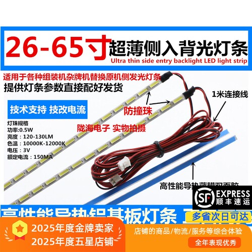 杂牌机组装机侧光超薄灯条高亮