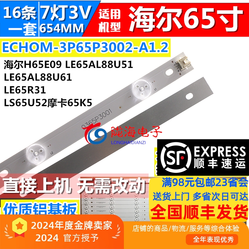 适用MOOKA模卡65A5M海尔灯条HL-17650A28-0701S-05背光7灯16条LED