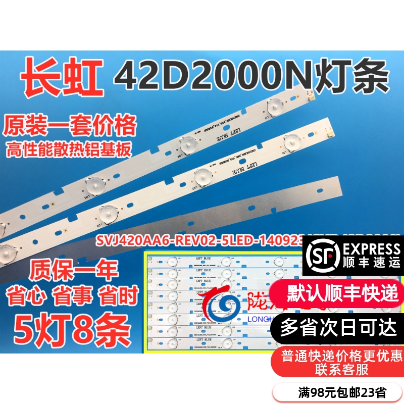 适用长虹42D2000N灯条SVJ420AA6-REV02-5LED-140923(CHD42D2000)-封面