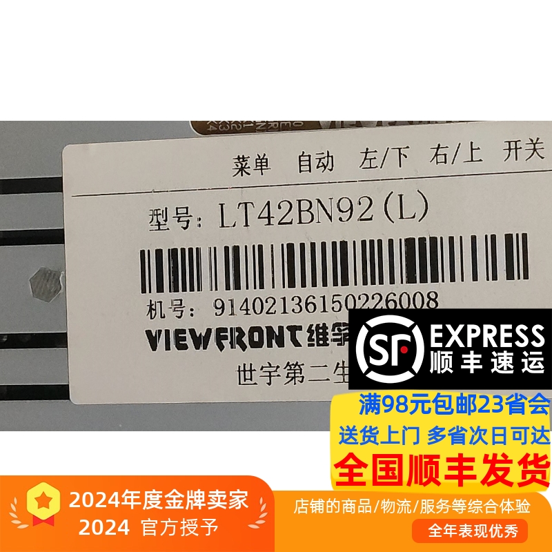 维孚LT42BN92(L)灯条42