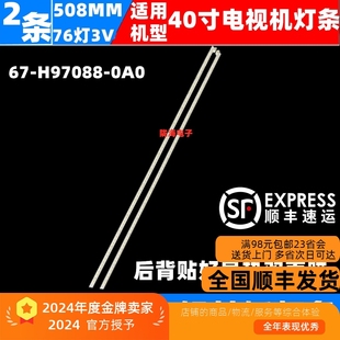 3D燈條67 適用TCL L40F3500A H97088 L40F1590B 0A0液晶電視背光