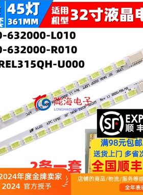 适用创维32E20RN 32E20RE灯条7710-632000-R010配屏REL315QH-U000