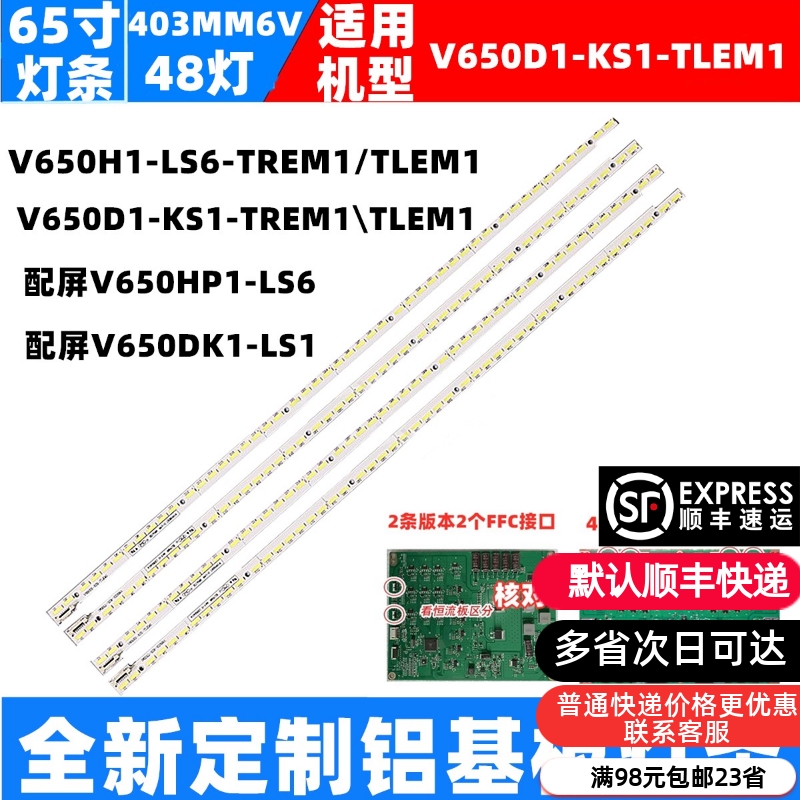 全新电视灯条TH-65AS650C