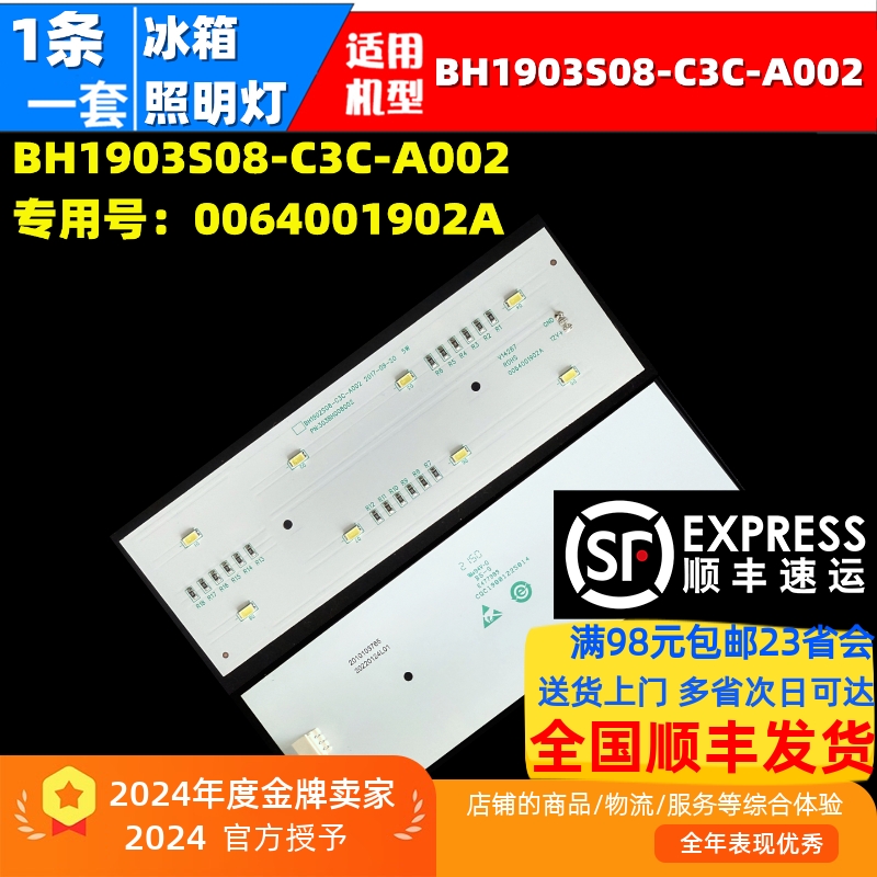 适用冰箱BCD-622WDCAU1/619WDCQU1冷藏室LED照明灯0064001902A
