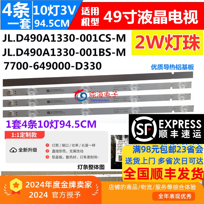 49寸10灯3V94.5CM液晶电视背光灯条JL.D490A1330-001BS-M铝板灯条