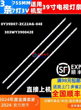 熊猫39F4X 39F5 39V8 39D18  39V7灯条OY39D07-ZC22AG-04E