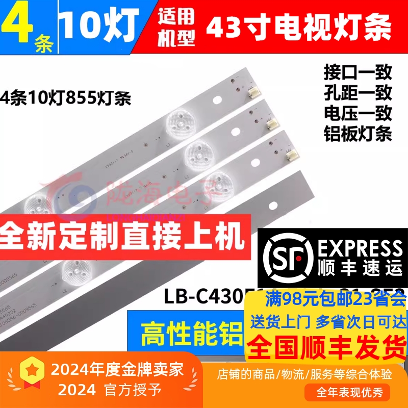 长虹LED43D7200I灯条收藏发顺丰