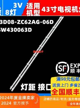 适用海康威视DS-D5043UE灯条SW43D08-ZC62AG-04D 303SW430060D