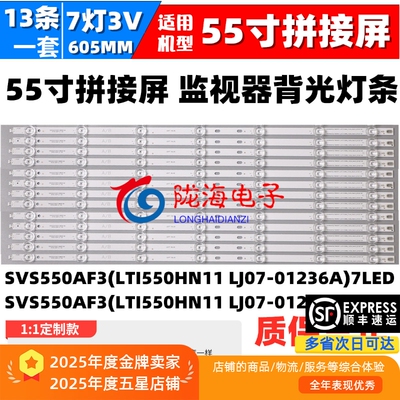 适用拼接屏创维M55PJDZ-DS灯条LTI55HN11 SVS550AF3 LJ07-01236B