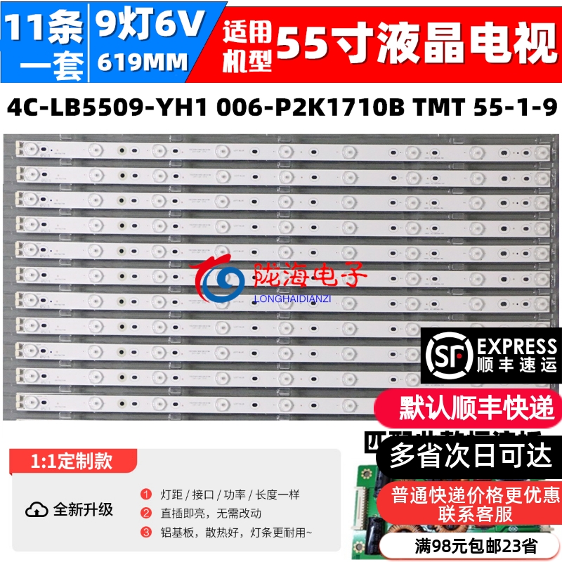 收藏发顺丰L55F3390A-3D灯条