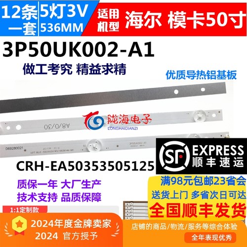 海尔LE50AL88U51灯条LE50A31