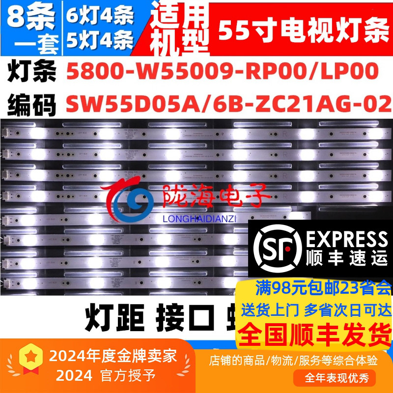 55E5创维55KX1LED灯条