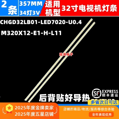 适用长虹LED32B3060 LED32C3080i 3D32B3100IC 3D32B3000I灯条