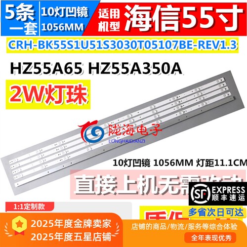 适用海信HZ55A65 A67 55GM65U H55H55 55HS68U H50Y 55E350A灯条