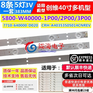 QD0 适用创维40E3500灯条 W40000 5800 2P00 3P00灯条RDL400FY