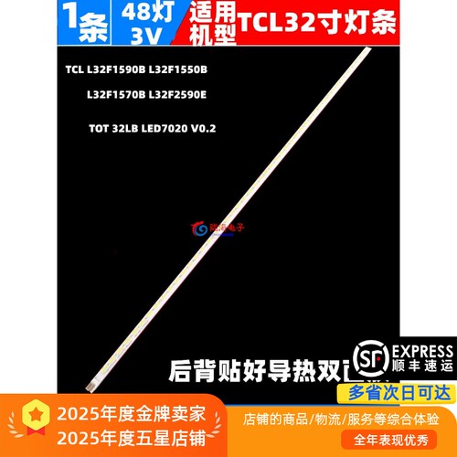 适用TCL L32F1590B L32F1550B L32F1570B L32F2590E灯条LVW320CSO