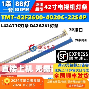 42F2600 TMT 4020C L42A71C灯条D42A261灯条LVF420NEAL 适用TCL