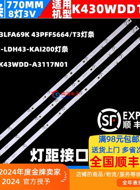 适用飞利浦43PFT5583灯条K430WDF A1 K430WDD1 A4 4708-K43WDD-A4