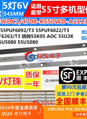 冠捷AOC 55U2K灯条K550WDC1 A2 4708-K55WDC-A2113配屏K550WDC2