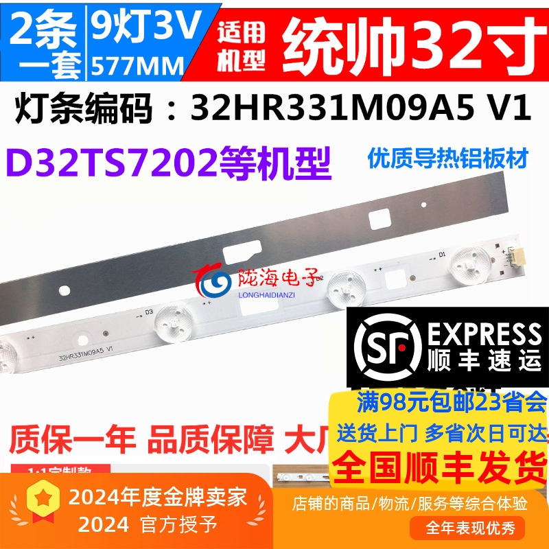 统帅D32TS7202灯条32HR331M09A5