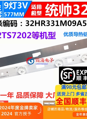 适用统帅D32TS7202灯条32HR331M09A5 V1灯条58CM9灯2条串铝背光条
