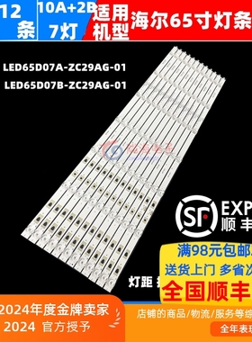 适用海尔LS65AL88A71 LE65K6500UA模卡U65H3灯条LED65D07A-ZC29AG