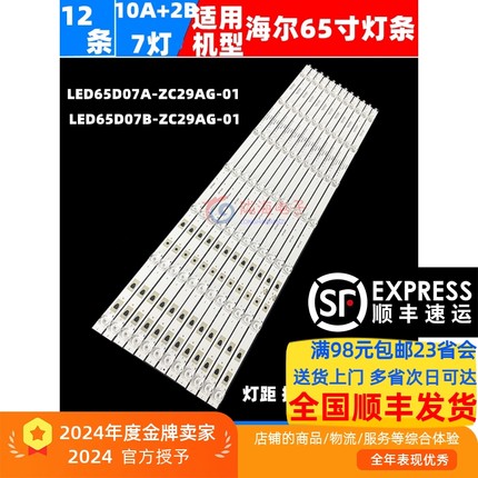 适用海尔LS65AL88A71 LE65K6500UA模卡U65H3灯条LED65D07A-ZC29AG