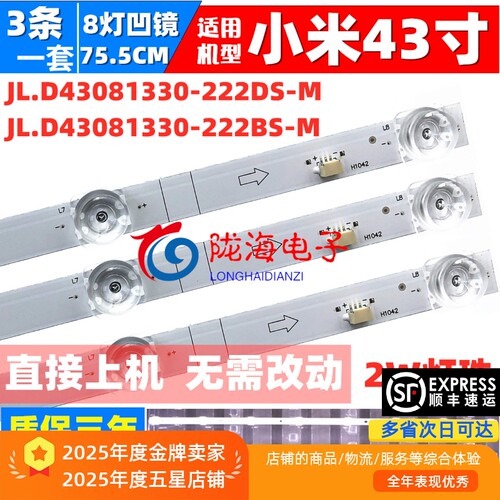 小米L43M5-5S5A灯条原装定制